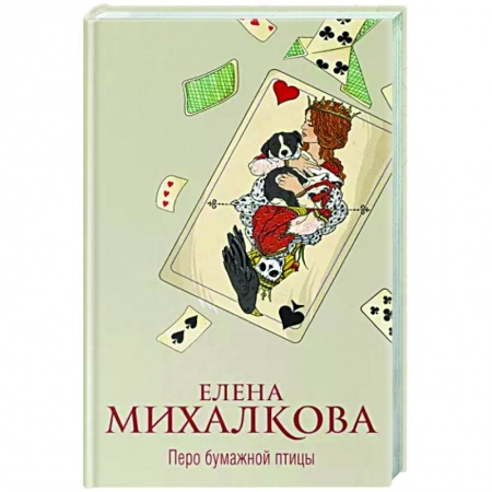 Отечественный женский детектив, книга Перо бумажной птицы купить по скидке