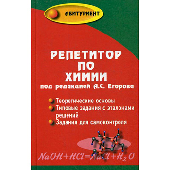 Репетитор по химии Репетитор по химии