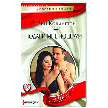 Подари мне поцелуй Подари мне поцелуй