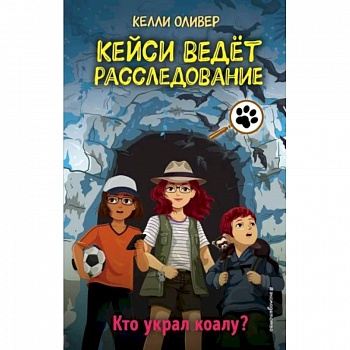 Кто украл коалу? Кто украл коалу?
