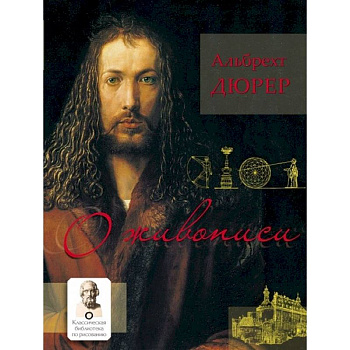 О живописи О живописи