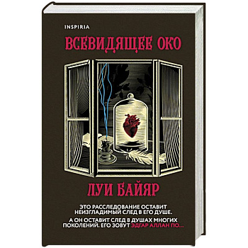 Всевидящее око Всевидящее око
