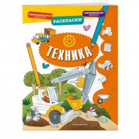 Транспорт. Армия, книга Техника купить по скидке