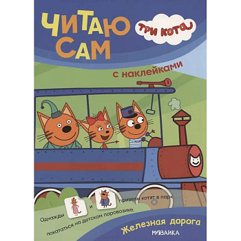 Железная дорога Железная дорога