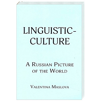 Linguistic-culture. A Russian Picture of the World Linguistic-culture. A Russian Picture of the World