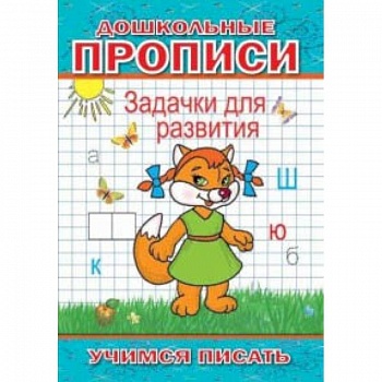 Задачки для развития