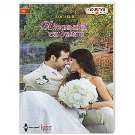 Книги, книга Идеальный кандидат купить по скидке