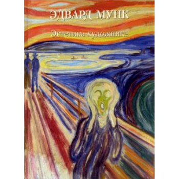Эстетика художника Эстетика художника