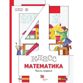 Математика. 4 класс. Учебник. В 2-х частях. Часть 2