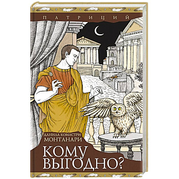 Кому выгодно? Кому выгодно?