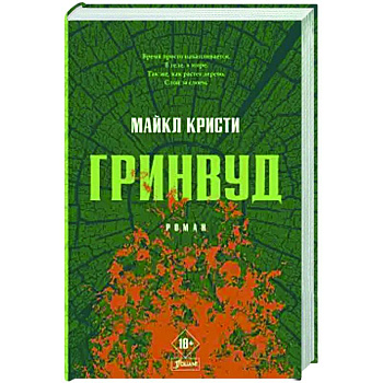 Гринвуд Гринвуд