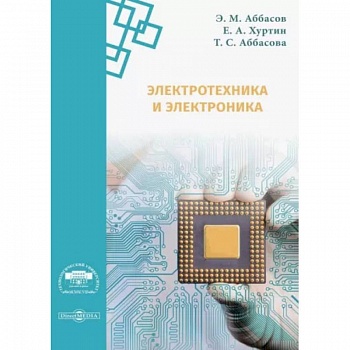 Электротехника и электроника. Методические указания