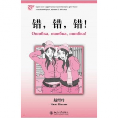 Учебники, самоучители, пособия, книга Ошибка, ошибка, ошибка! купить по скидке