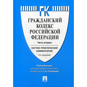 Гражданский кодекс Российской Федерации Гражданский кодекс Российской Федерации