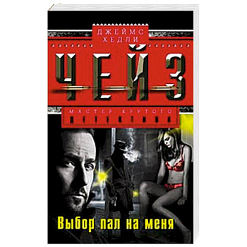 Выбор пал на меня