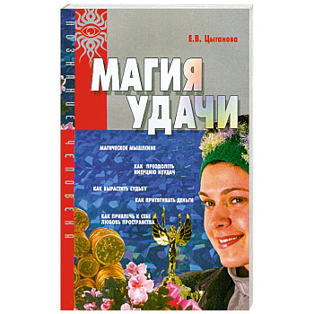 Магия удачи Магия удачи