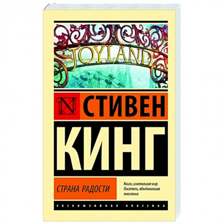 Мистика, ужасы, книга Страна радости купить по скидке