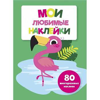 Мои любимые наклейки. Выпуск 5 Мои любимые наклейки. Выпуск 5