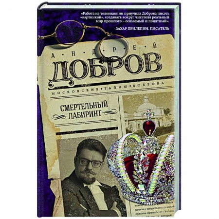 Отечественный женский детектив, книга Смертельный лабиринт купить по скидке