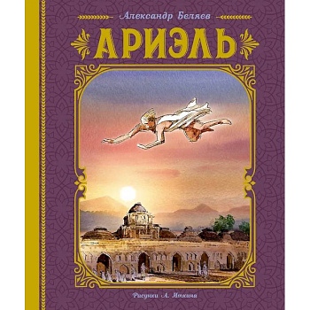 Ариэль Ариэль
