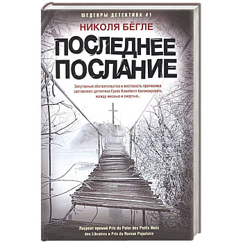 Последнее послание Последнее послание