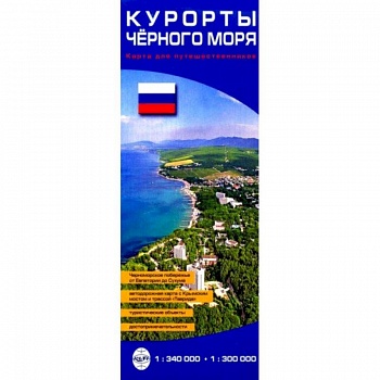 Курорты Черного моря. Карта для путешественников