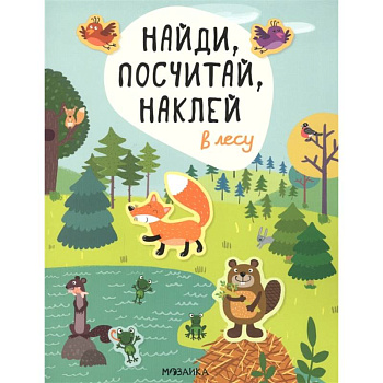 В лесу В лесу