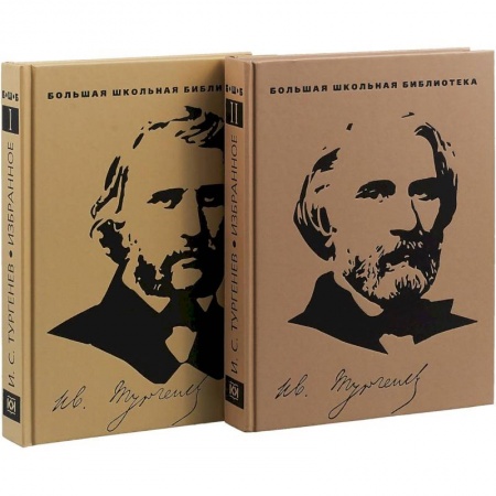 Русская классика, книга Избранное. В 2-х томах купить по скидке