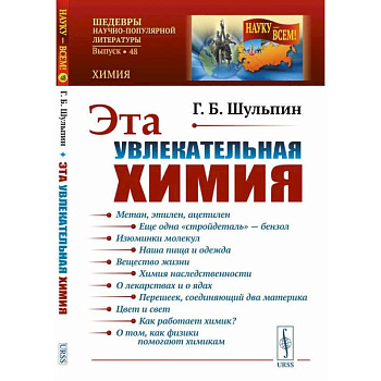 Эта увлекательная химия / № 48 Эта увлекательная химия / № 48