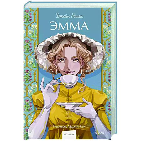 Зарубежная классика, книга Эмма купить по скидке