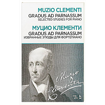 Gradus ad Parnassum. Избранные этюды для фортепиано. Ноты