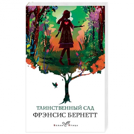 Зарубежная современная проза, книга Таинственный сад купить по скидке