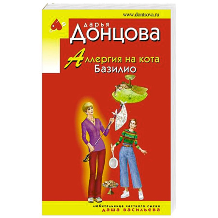 Классика отечественного детектива, книга Аллергия на кота Базилио купить по скидке