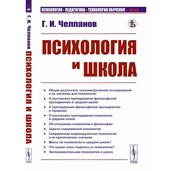 Психология и школа Психология и школа