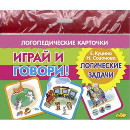 Развитие логики и мышления, книга Логические задачи купить по скидке