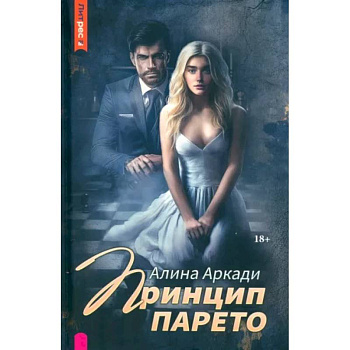 Принцип Парето Принцип Парето