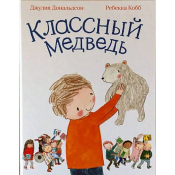 Классный медведь Классный медведь