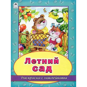 Летний сад Летний сад