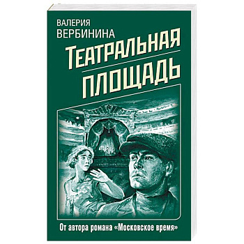 Театральная площадь