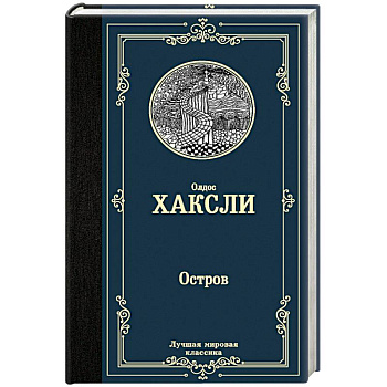 Остров Остров