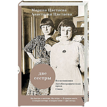 Две сестры Две сестры