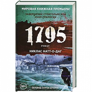 1795 1795