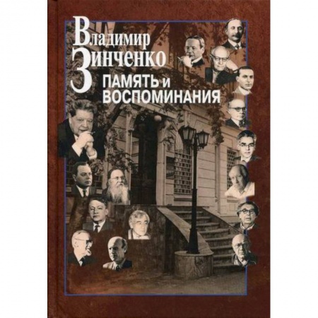 Дневники. Письма. Записки, книга Память и воспоминания купить по скидке