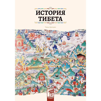История Тибета История Тибета