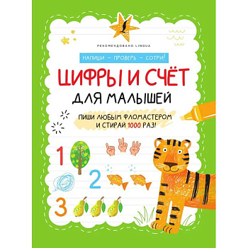 Цифры и счёт для малышей Цифры и счёт для малышей