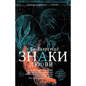 Знаки любви