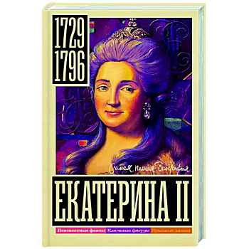 Екатерина II Екатерина II