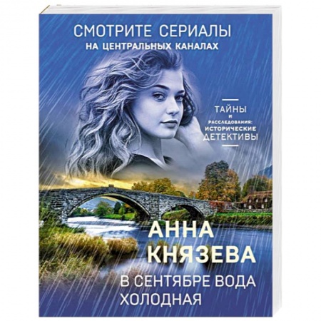Отечественный женский детектив, книга В сентябре вода холодная купить по скидке