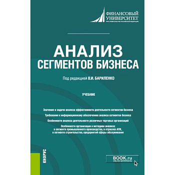 Анализ сегментов бизнеса Анализ сегментов бизнеса