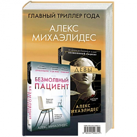 Зарубежный детектив, книга Психоанализ убийства (комплект из 2 книг) купить по скидке